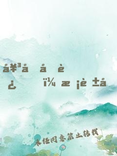 女友劈腿，?；ê臀乙黄饠[地攤